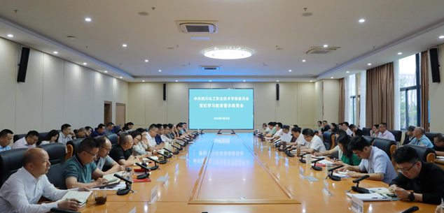 学校召开党纪学习警示教育会   