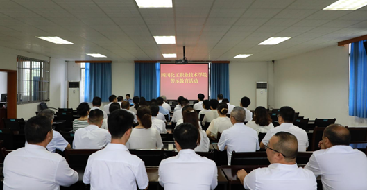 学校组织领导干部赴泸州市看守所开展警...